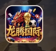 龙腾国际送58